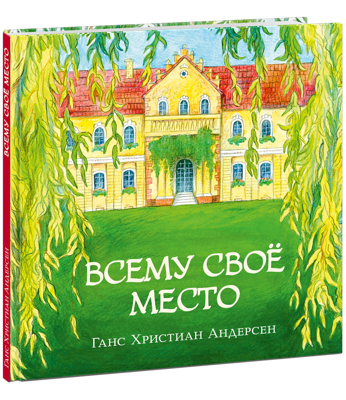 Всему свое место