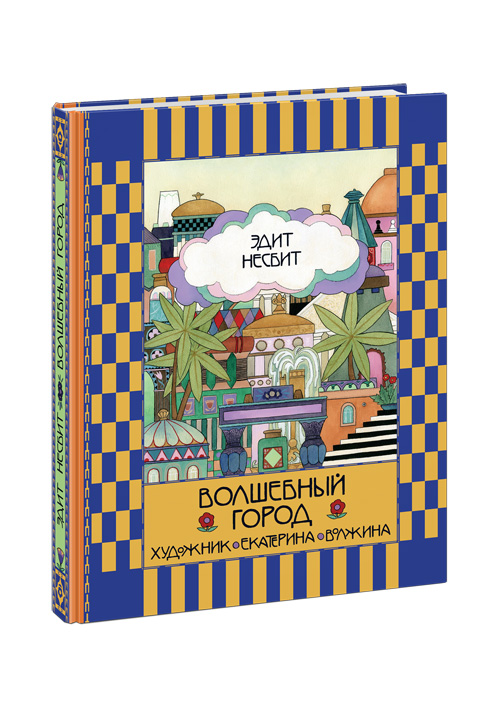 Волшебный город (автограф)